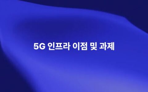 5G 인프라와 RF 통신 시뮬레이션