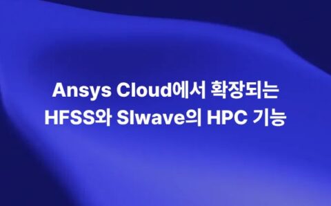 Ansys Cloud에서 HFSS와 SIwave HPC로 해석한 PCB 시뮬레이션