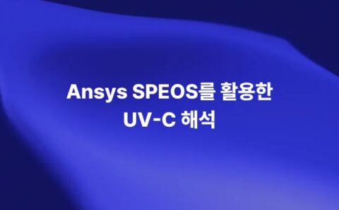 Ansys SPEOS UV-C 해석을 통해 살균장비 내부의 광원, 조도 센서, Direct Simulation 결과와 음영지역을 분석하는 썸네일 이미지
