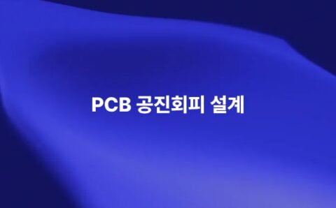 PCB 공진회피 설계를 위해 모달 해석으로 고유 진동수와 모드 형상을 분석하고 Octave Rule을 적용하는 썸네일 이미지