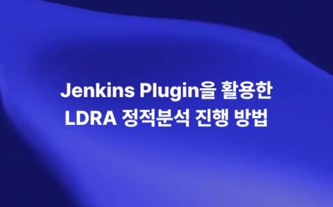 Jenkins Plugin을 활용한 LDRA 정적분석 결과 확인