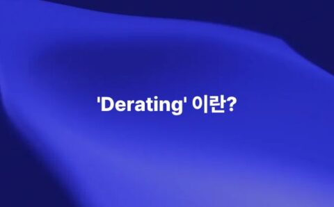 Derating을 통해 전기 설계에서 부품 스트레스를 줄이고 고장률을 낮춰 신뢰성을 향상시키는 개념을 설명하는 썸네일 이미지