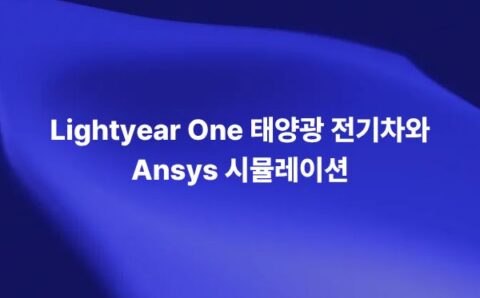 Lightyear One 5인승 태양광 전기차