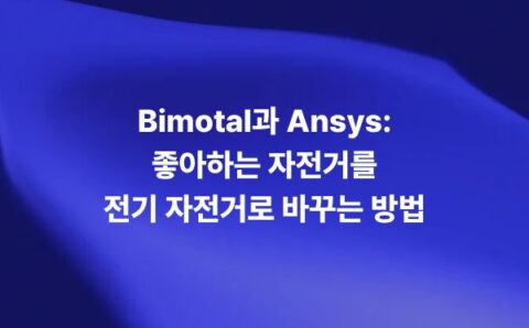 Bimotal 전기 자전거 모터와 Ansys Motor-CAD 시뮬레이션