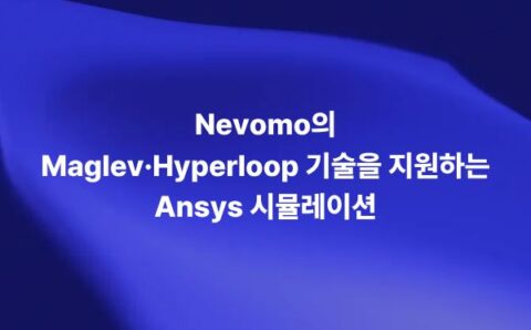 Nevomo Maglev Hyperloop 기술을 위한 Ansys 시뮬레이션