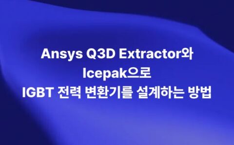 IGBT 전력 변환기 설계를 위한 Ansys Q3D Extractor와 Icepak 전열 해석
