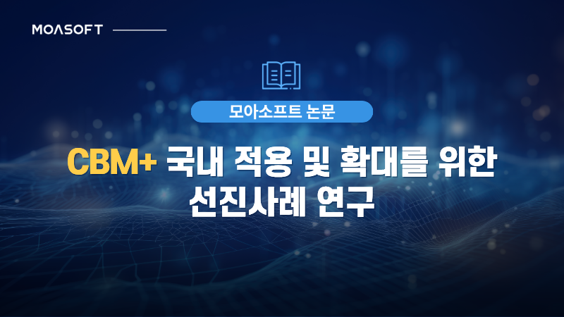 CBM+ 국내 적용 및 확대를 위한 선진사례 연구 제목이 표시된 상태기반정비 기술 관련 발표 자료 대표 이미지