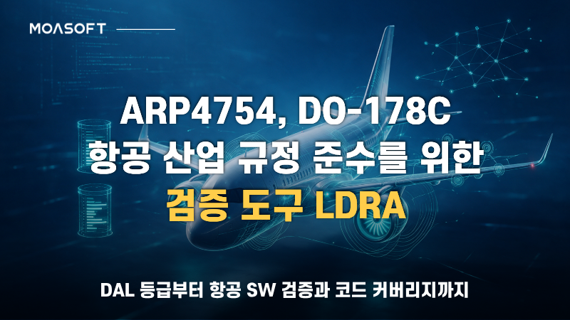 ARP4754 및 DO-178C 항공 산업 규정 준수를 위한 LDRA 소프트웨어 검증 도구와 항공기 디지털 기술 이미지
