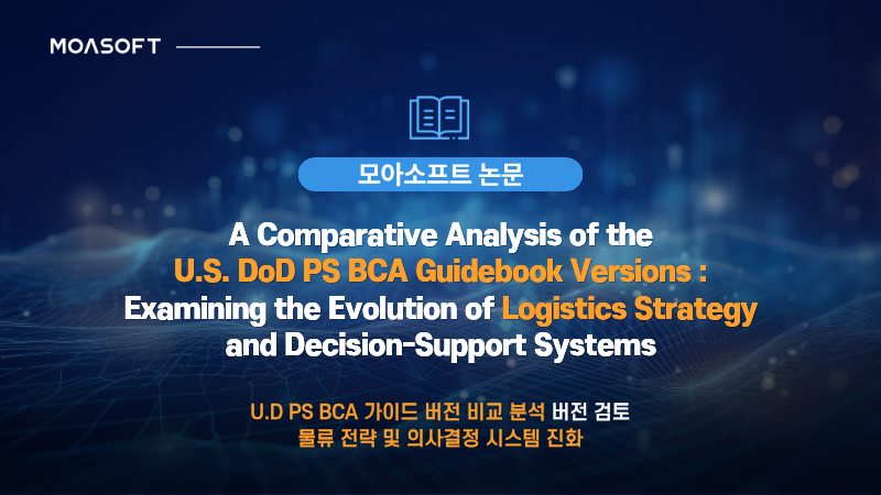U.S. DoD PS BCA Guidebook 버전 비교와 물류 전략 및 의사결정 시스템 진화 분석