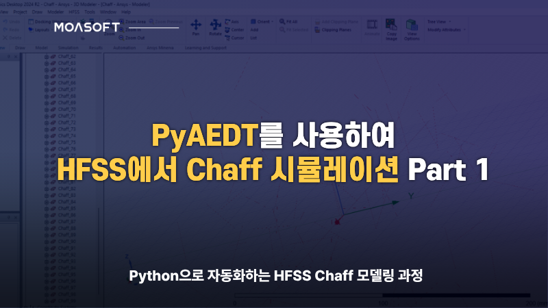 PyAEDT를 활용한 HFSS Chaff 시뮬레이션 Part 1