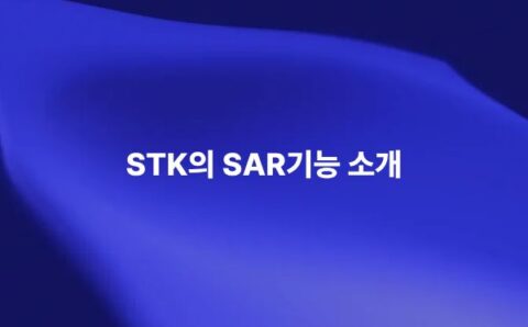 STK의 SAR 기능 소개 제목 이미지