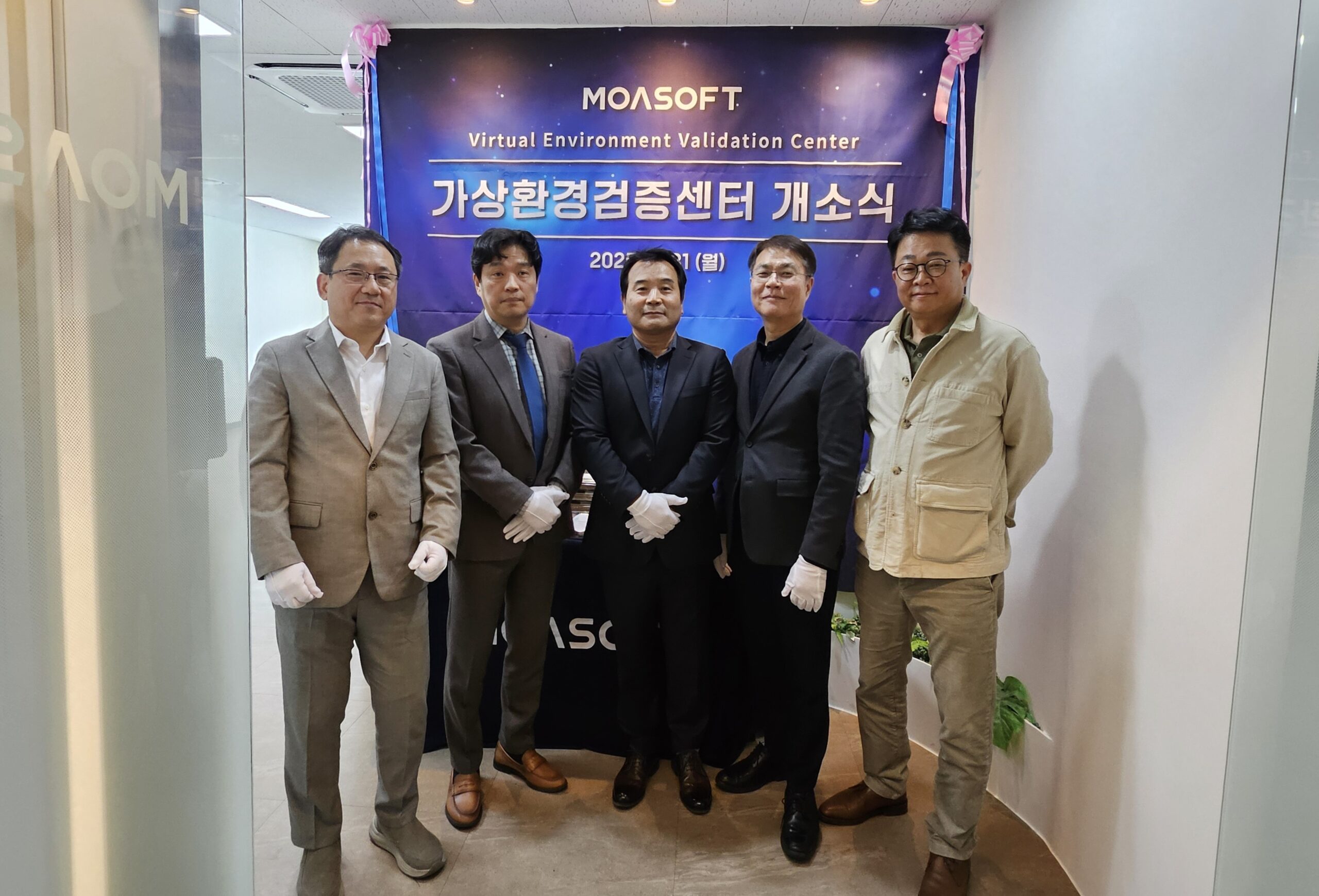 모아소프트 가상환경검증센터 개소식