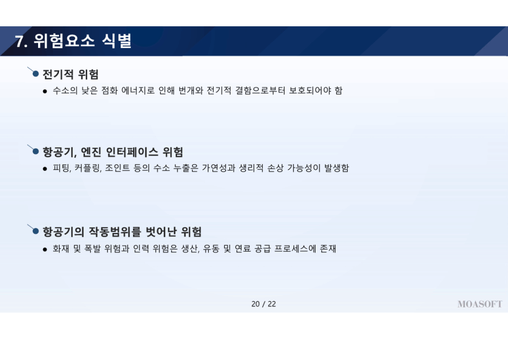 수소연료전지 항공기의 화재 재료 기계적 위험요소