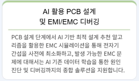 AESA 레이다 PCB EMC 분석 및 EMI EMC 디버깅 기술