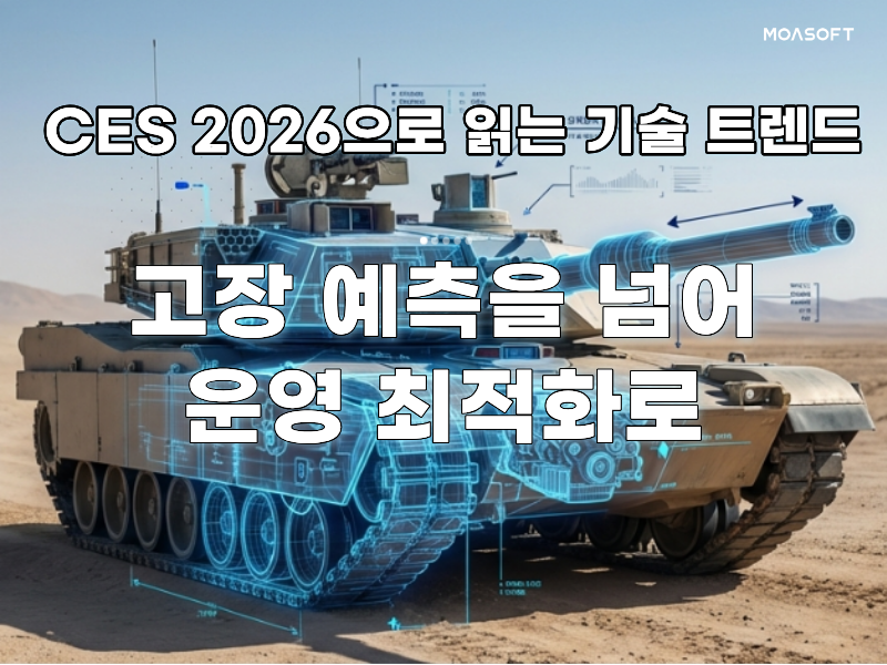 CES 2026 하이퍼 예측 기술과 PHM의 진화