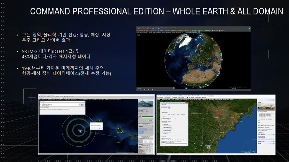 Command Professional Edition의 전 지구 규모 다영역 전장 시뮬레이션 화면