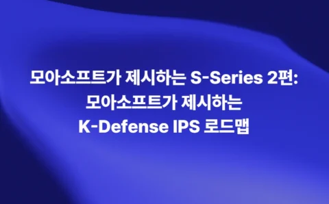 모아소프트가 제시하는 S-Series 2편