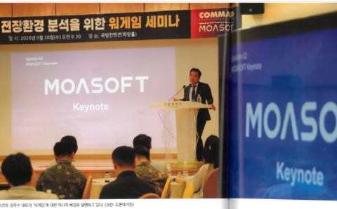 드론매거진 7월에 실린 워게임 세미나 관련 대표 장주수 연설