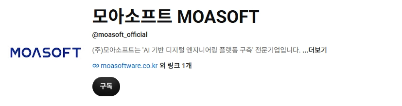 모아소프트 유튜브 채널
