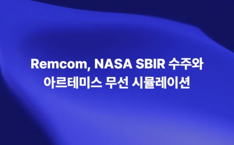 Remcom NASA SBIR 아르테미스 무선 채널 시뮬레이션 개발