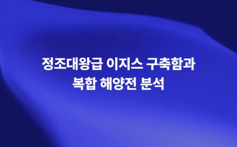 Command PE 정조대왕급 이지스 구축함 해양전 분석