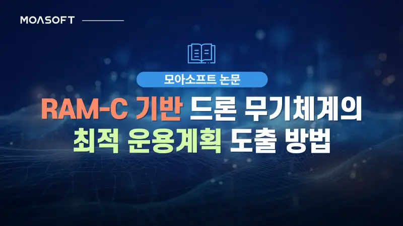 RAM-C 기반 드론 무기체계 최적 운용계획 도출 방법