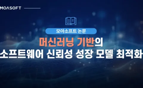 머신러닝 기반 소프트웨어 신뢰성 성장 모델(SRGM) 최적화