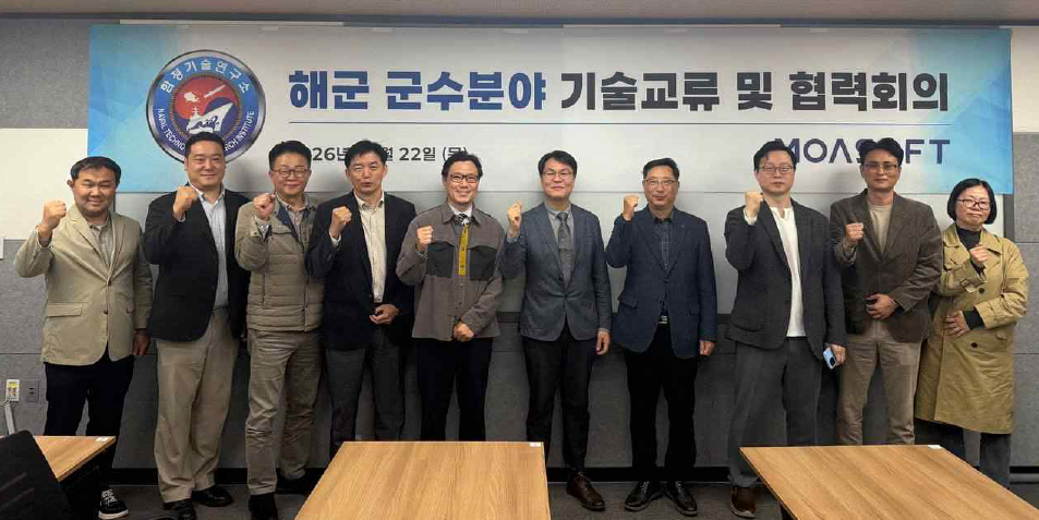 해군 군수분야 기술교류 및 협력회의